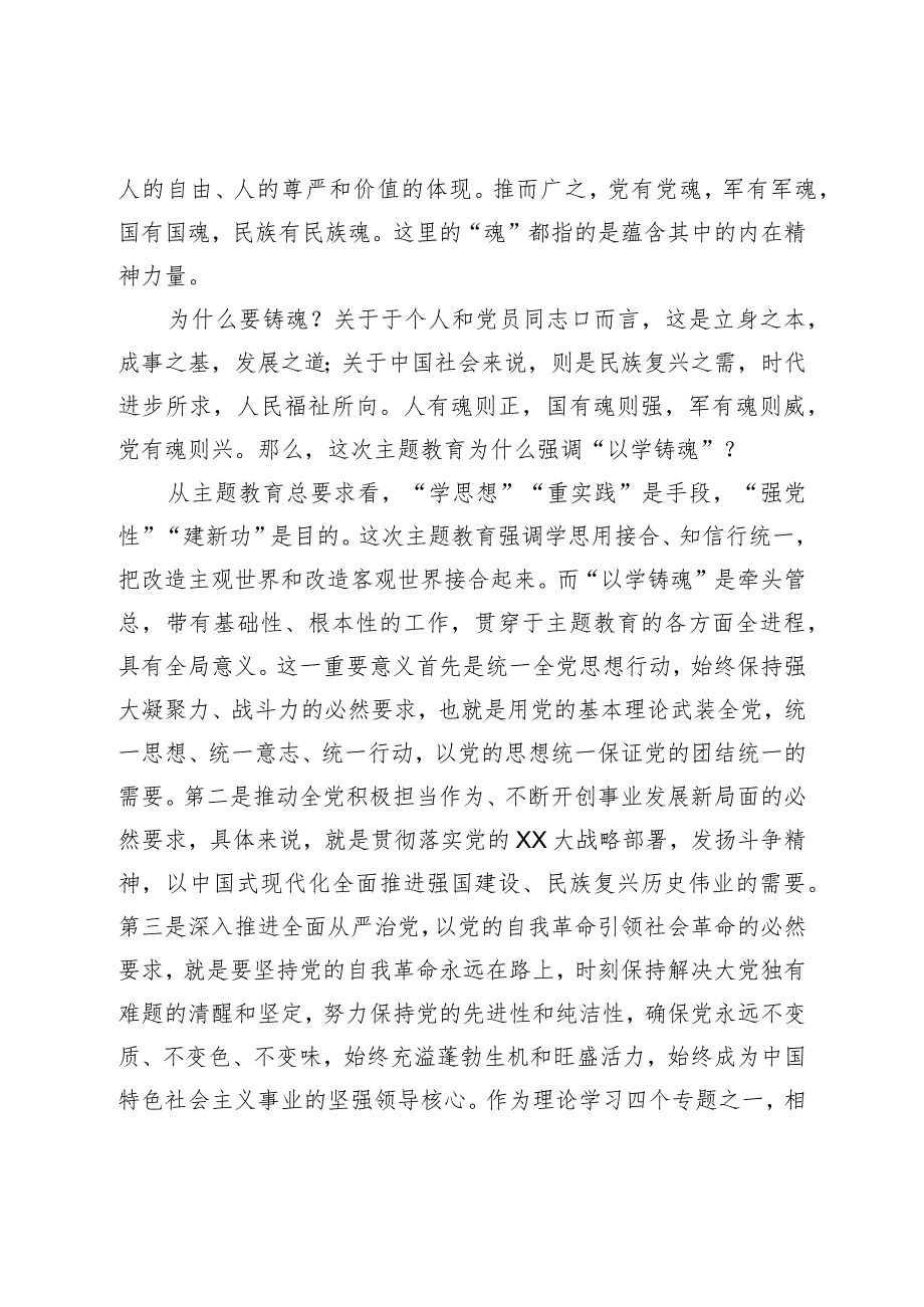 以学铸魂专题研讨交流会上的发言材料.docx_第2页