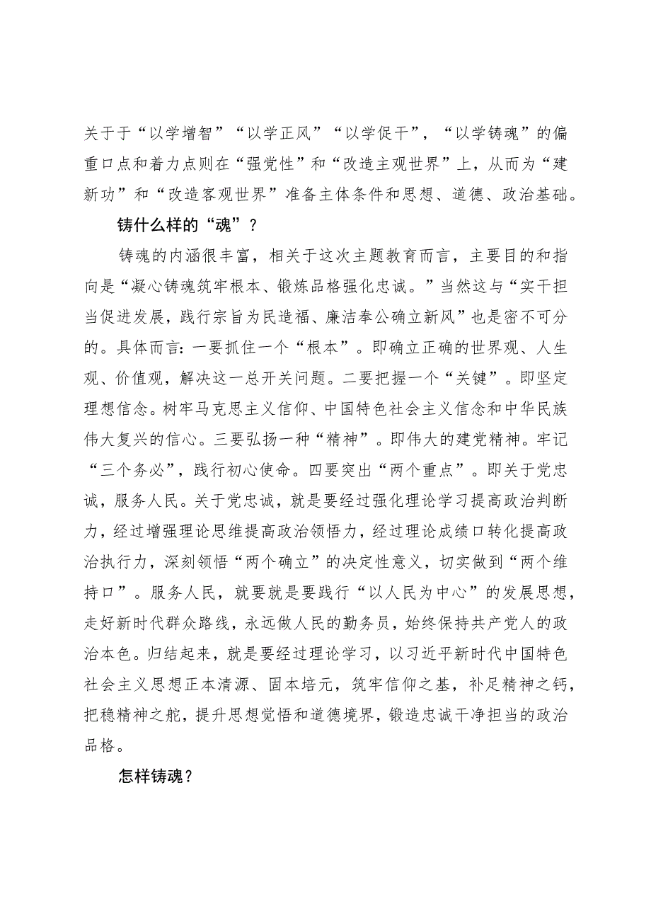 以学铸魂专题研讨交流会上的发言材料.docx_第3页