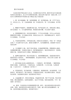 春节祝福语20字.docx