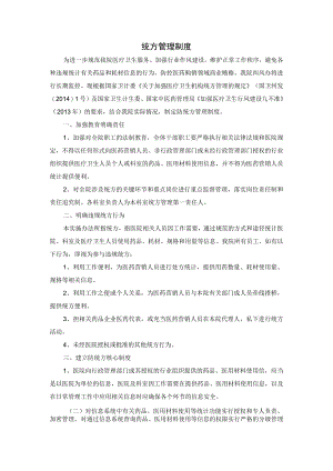 统方管理制度.docx