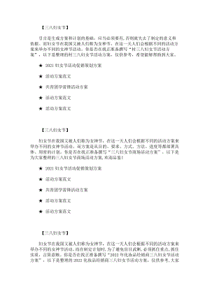 村三八妇女节活动方案.docx