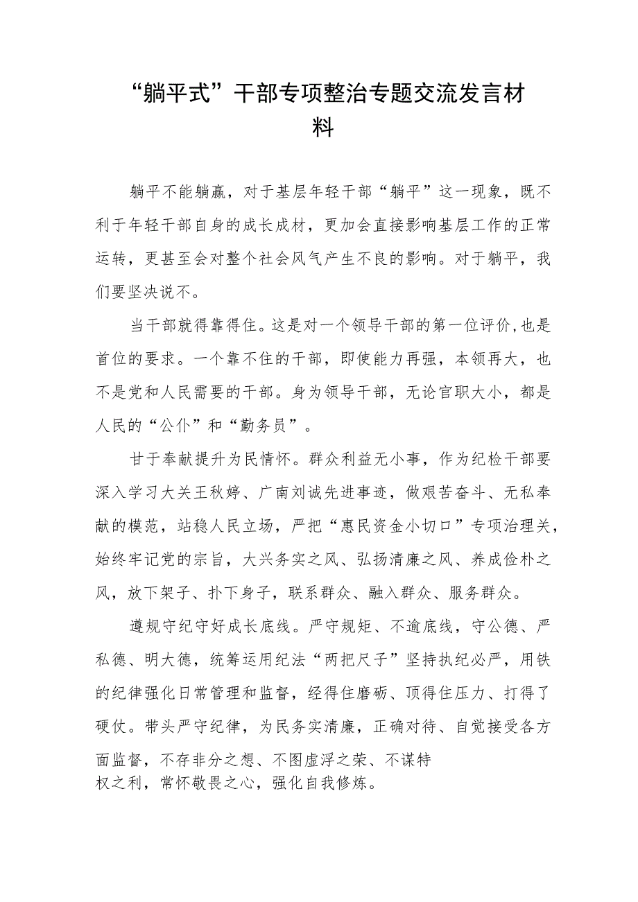 躺平式干部专项整治发言稿四篇.docx_第3页