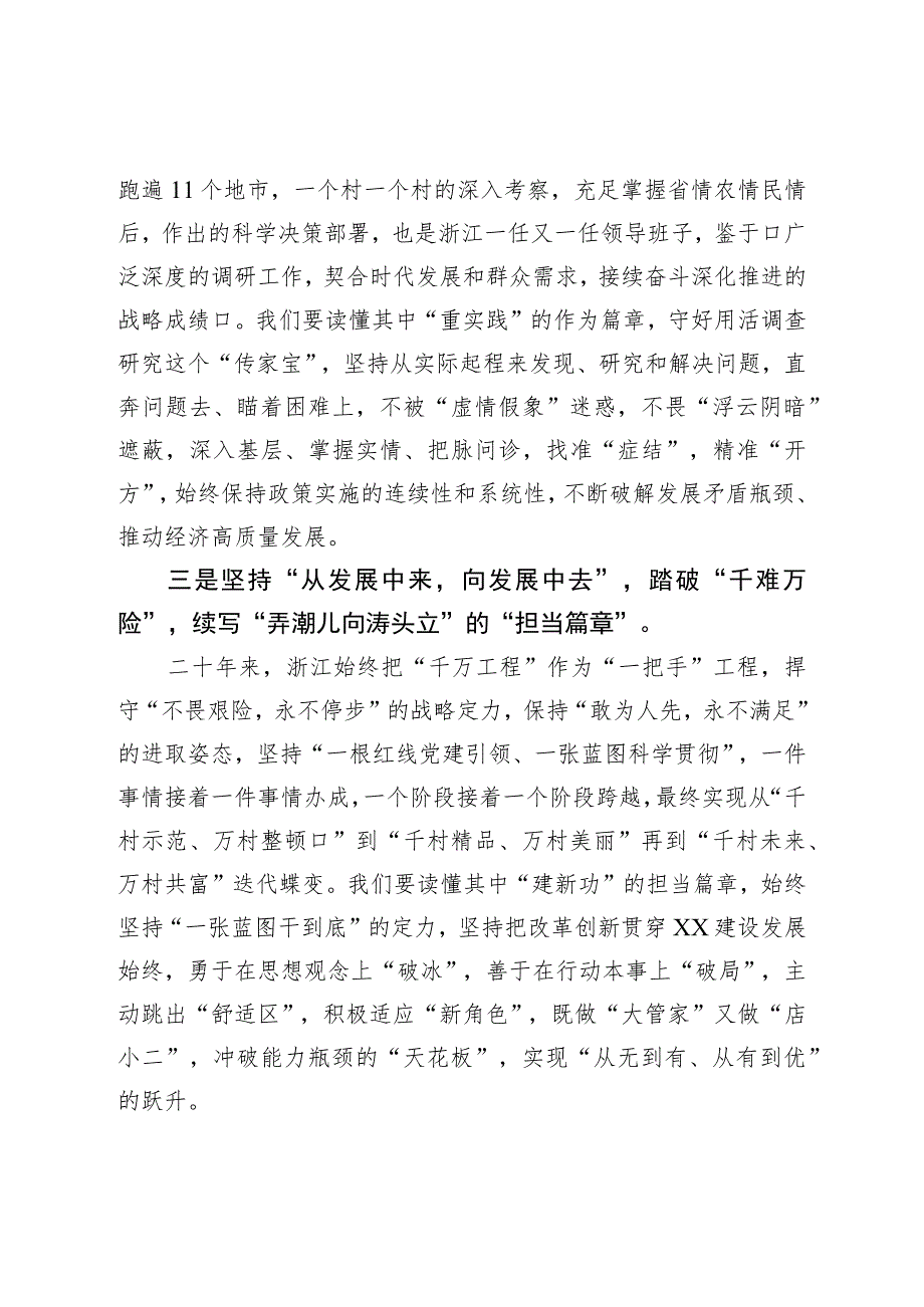 在理论中心组学习研讨会上的发言(千万工程).docx_第2页