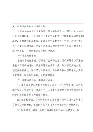 关于中小学安全教育日活动总结.docx