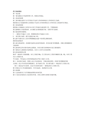 员工加班规定.docx