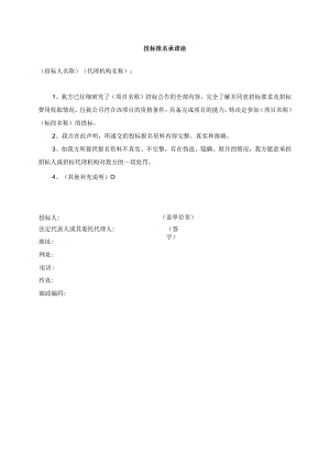 投标报名承诺函（2023年）.docx