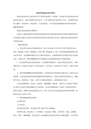 继发性高血压诊疗常规.docx