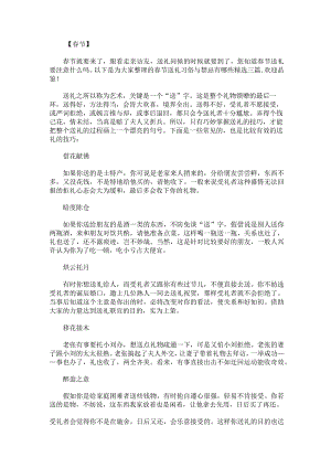 春节送礼习俗与禁忌有哪些.docx