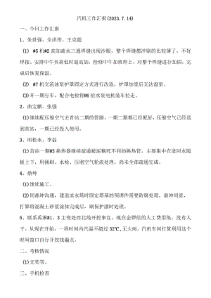 汽机工作汇报（2017.docx