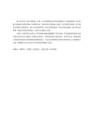 同心县第九小学四标段3#教学楼施工组织设计 土木工程专业.docx