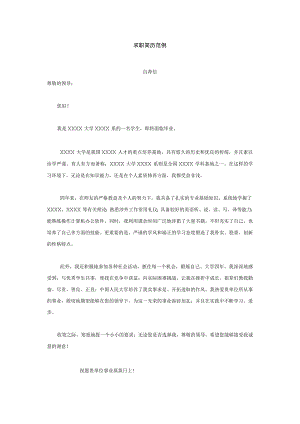 求职信 范例.docx