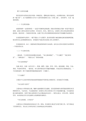 大学生个人简历封面制作方法.docx