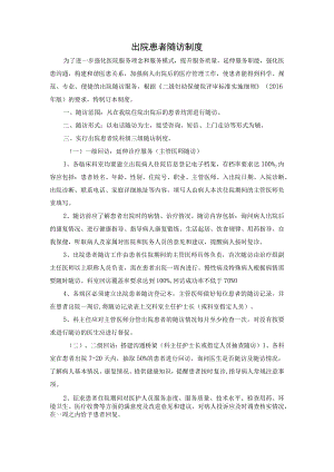 出院患者随访制度.docx