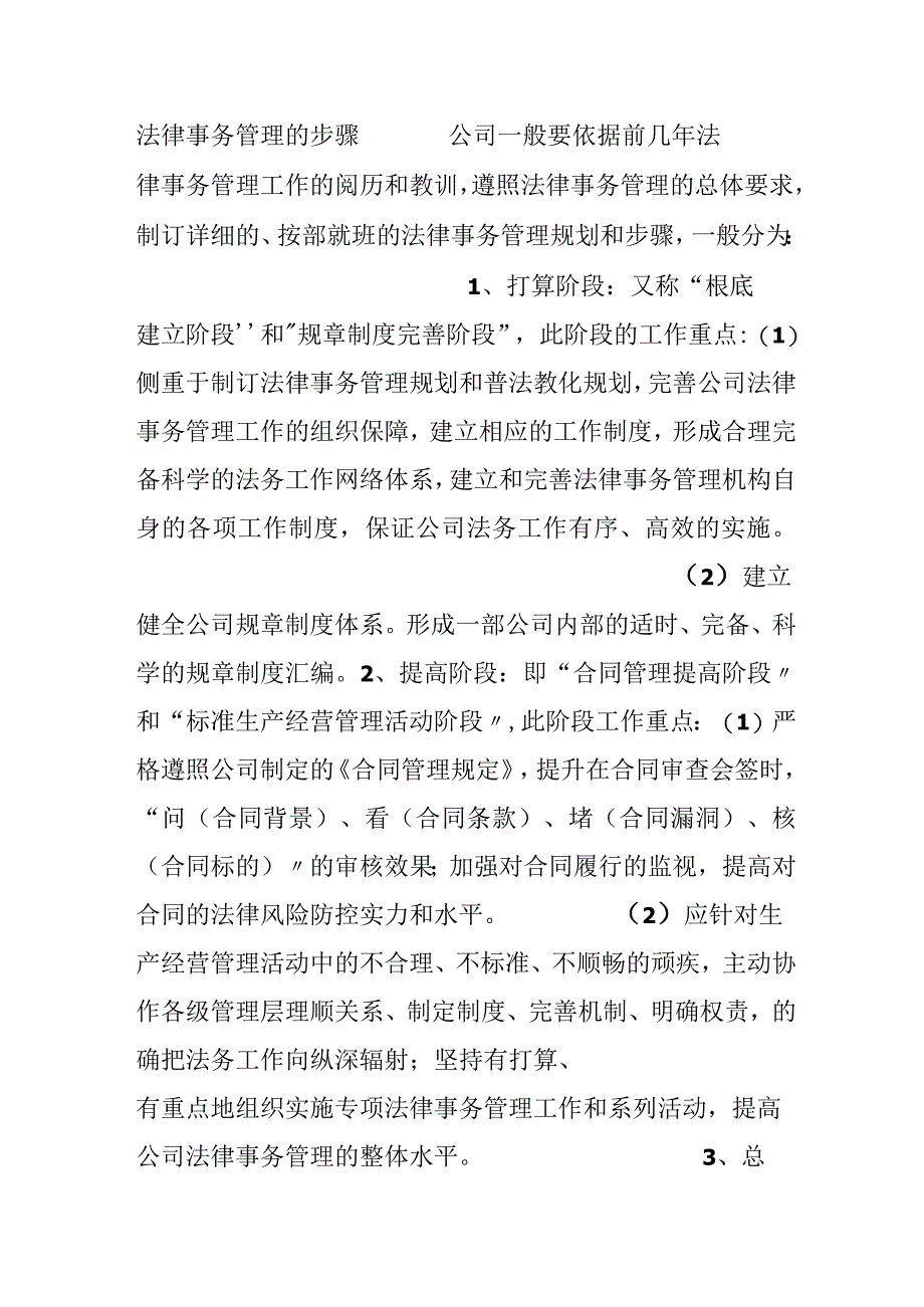 公司法律事务管理工作方案.docx_第2页