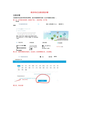 教资考试注册流程步骤.docx