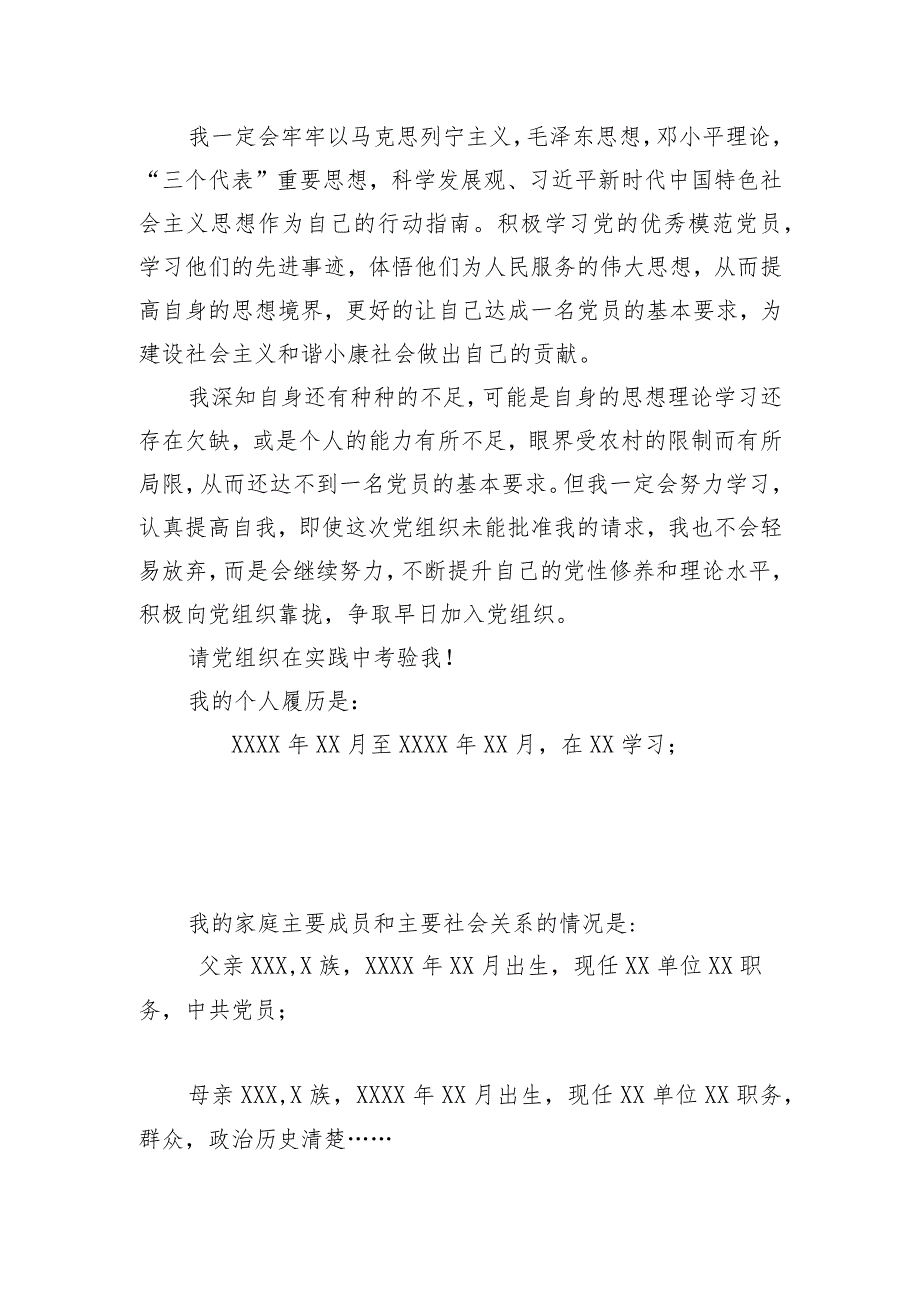 入党申请书-1.docx_第2页