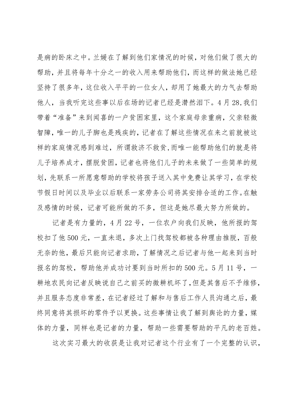 记者实习心得体会（7篇）.docx_第3页