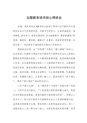 粮储干部主题教育读书班心得体会.docx