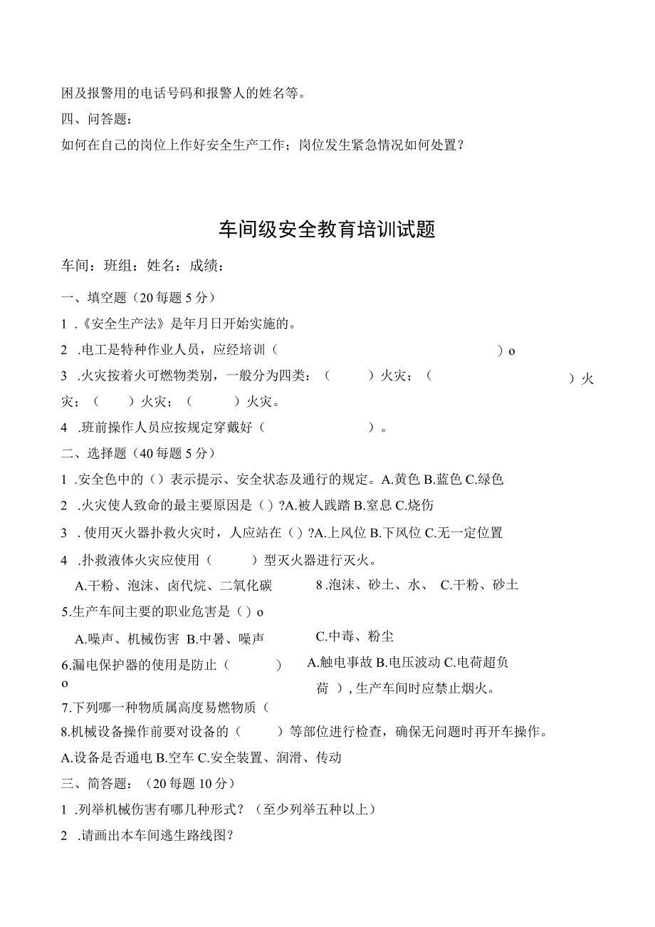 试卷机械其他.docx_第3页