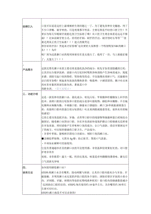 比那氏蜂胶漱口水直播话术.docx