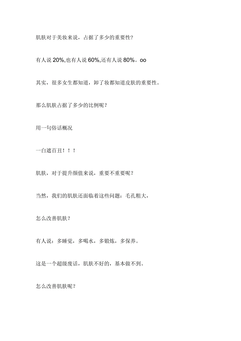 美妆直播稿护肤篇:种草推荐直播稿.docx_第1页