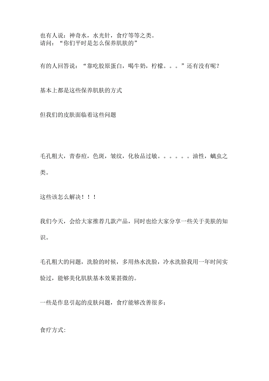美妆直播稿护肤篇:种草推荐直播稿.docx_第2页