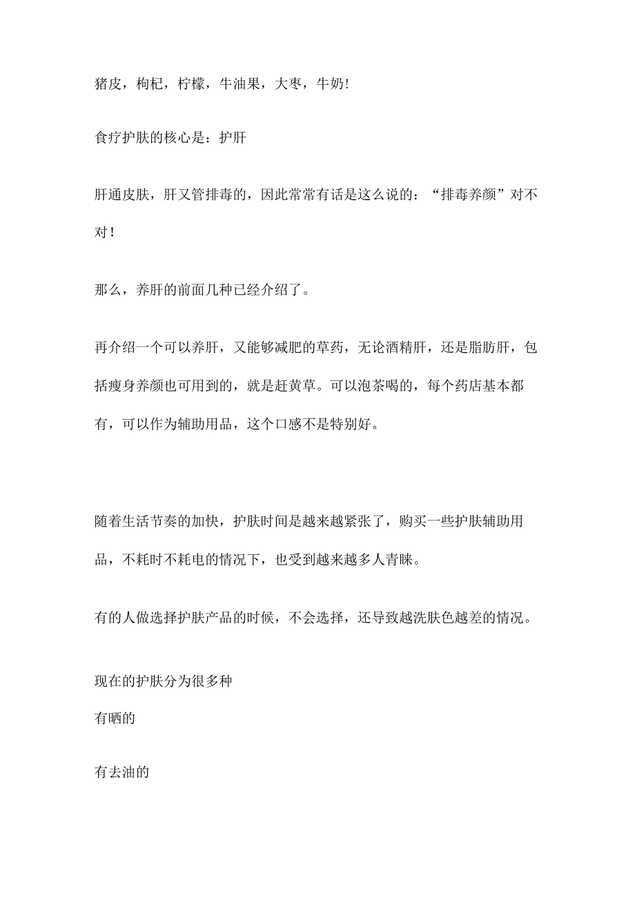 美妆直播稿护肤篇:种草推荐直播稿.docx_第3页