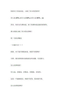 美妆直播稿护肤篇：种草推荐直播稿.docx