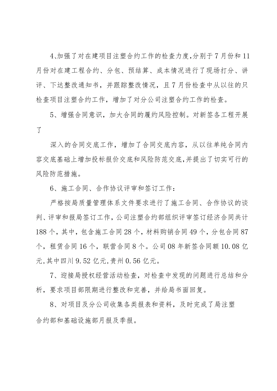 注塑车间班长年终总结(3篇).docx_第2页