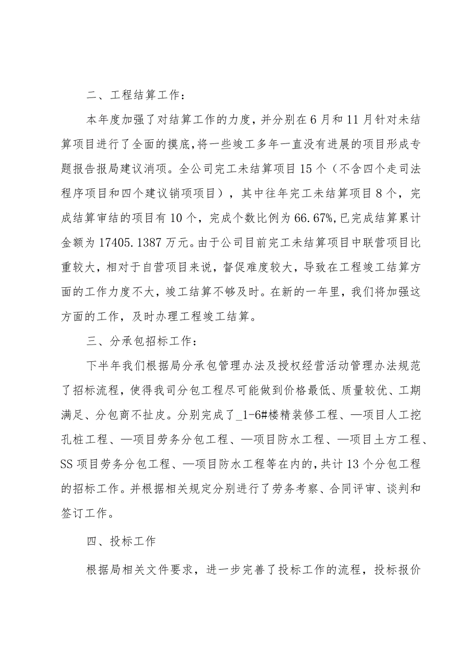 注塑车间班长年终总结(3篇).docx_第3页