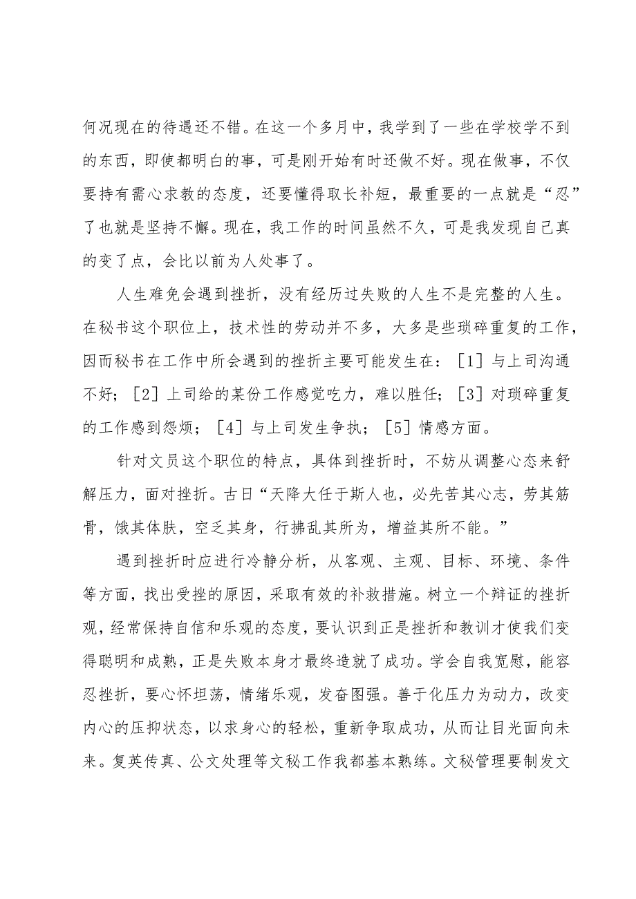 人事主管试用工作总结内容3篇.docx_第3页