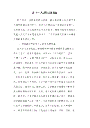 近三年个人述职述廉报告.docx