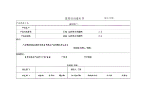 注册启动通知单.docx