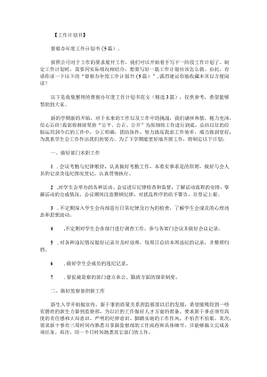 督察办年度工作计划书范文.docx