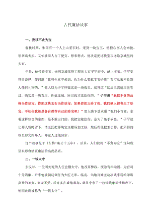 古代廉洁故事.docx