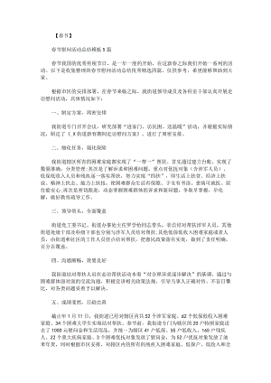 春节慰问活动总结优秀.docx