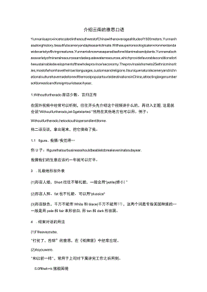 介绍云南的雅思口语.docx