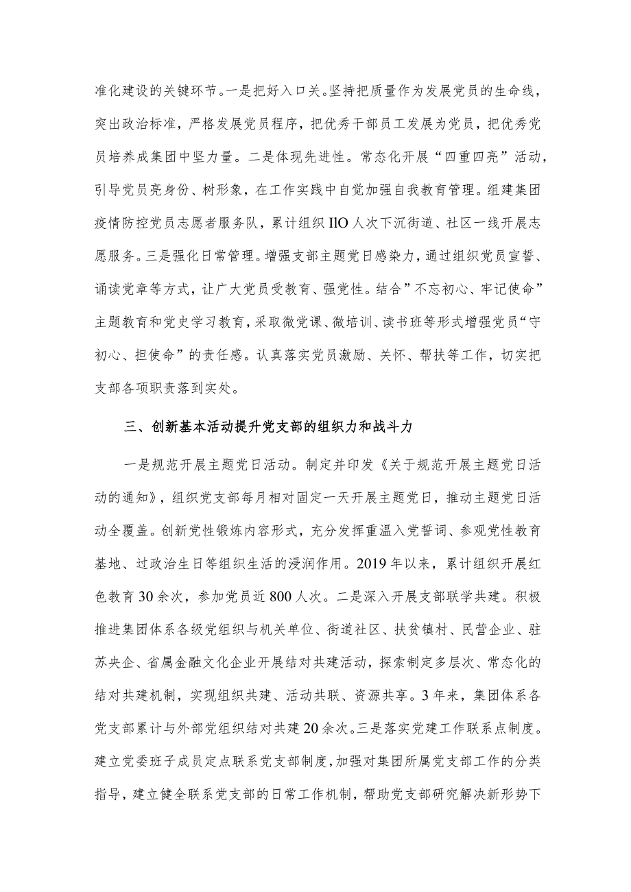 集团党委推进党支部标准化规范化建设经验材料供借鉴.docx_第2页