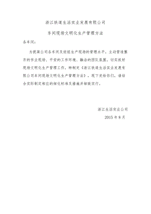公司现场文明生产管理制度.docx
