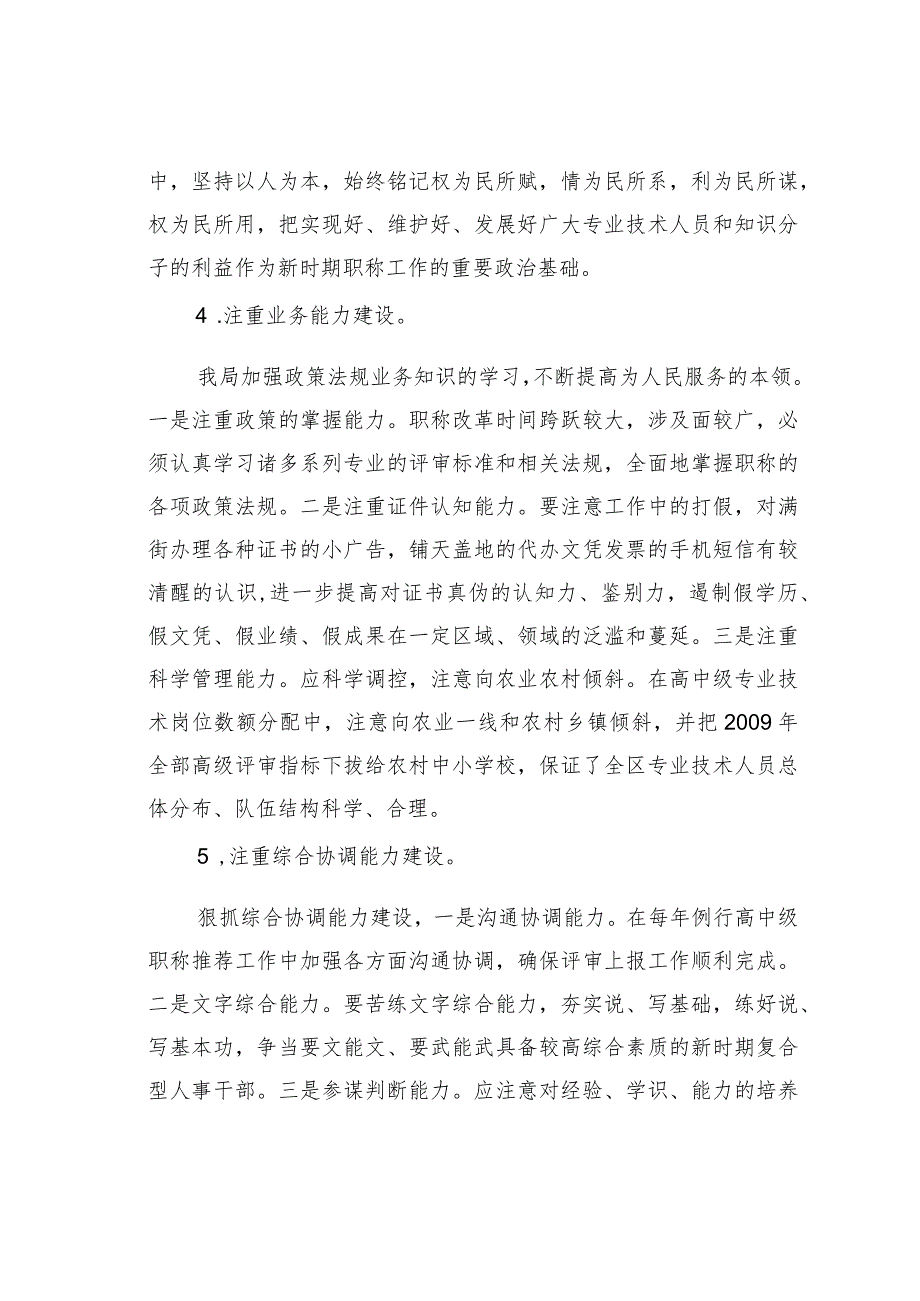 从强化自身建设谈做好新时期职称工作.docx_第3页