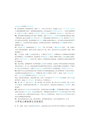 人教版六年级上册按课文内容填空(带答案).docx