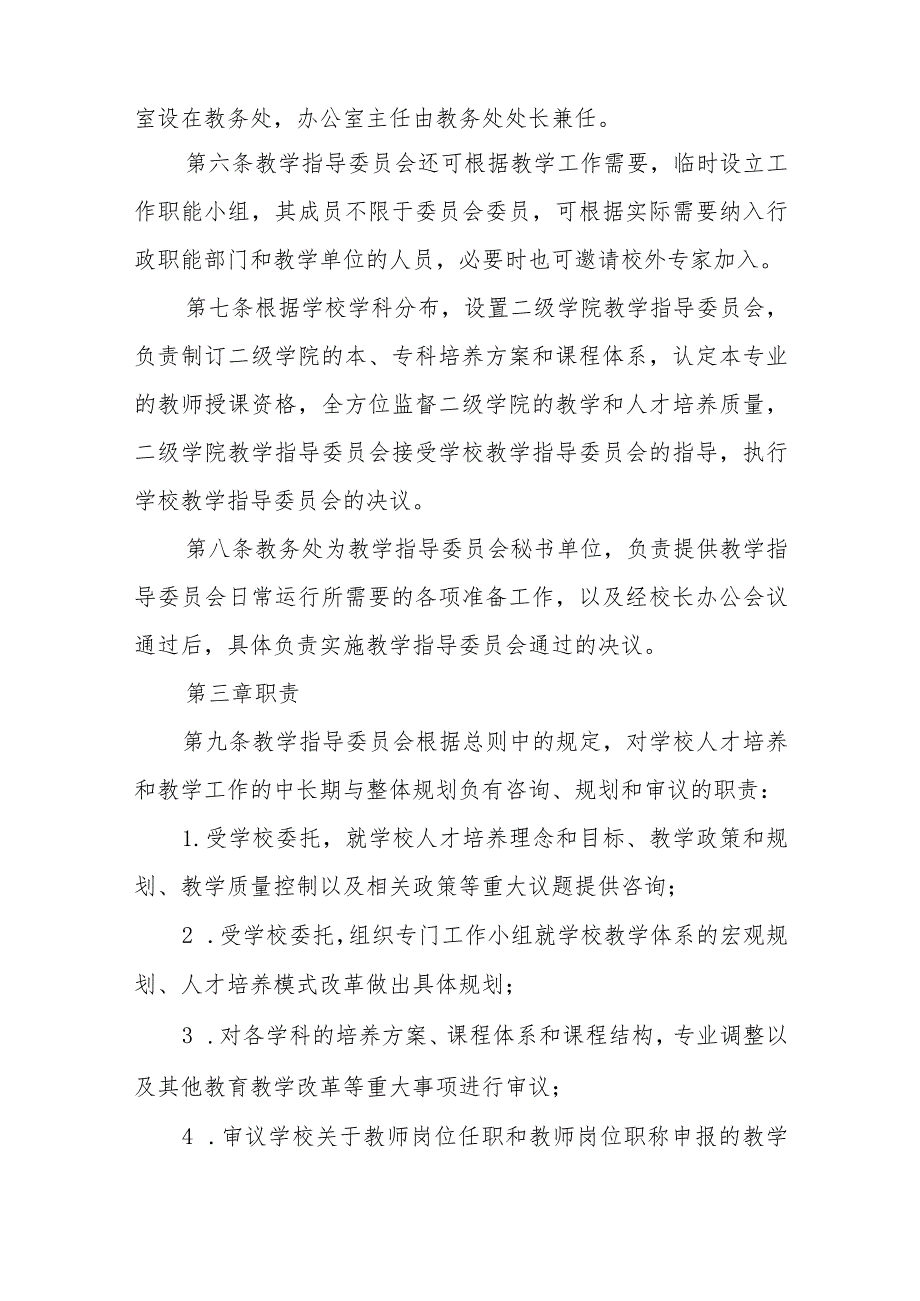 学院教学指导委员会章程.docx_第2页