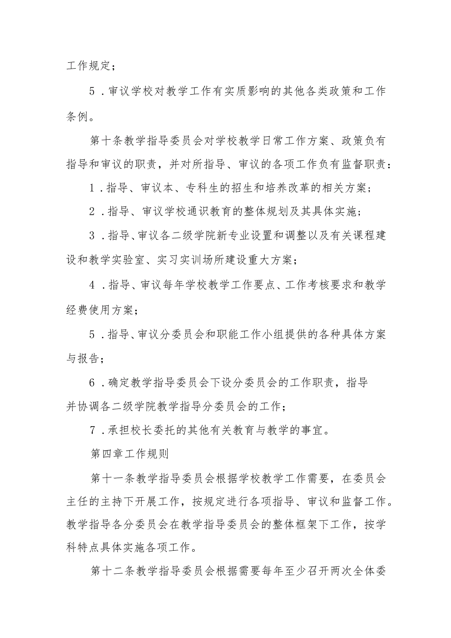 学院教学指导委员会章程.docx_第3页