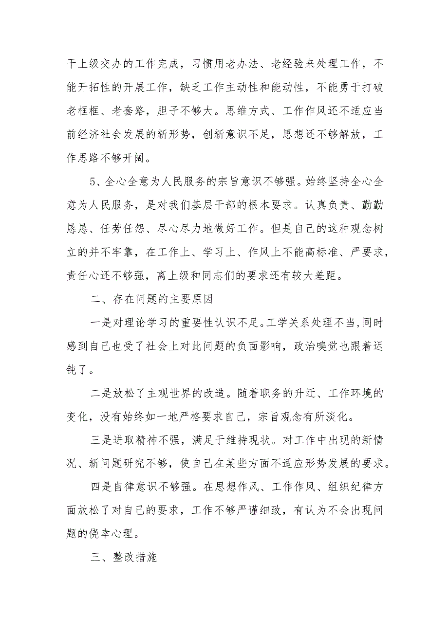 关于党员作风建设自查报告【四篇】.docx_第2页