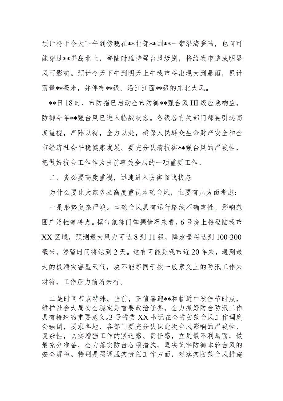 市委书记在全市防御强台风紧急会议上的讲话提纲.docx_第2页