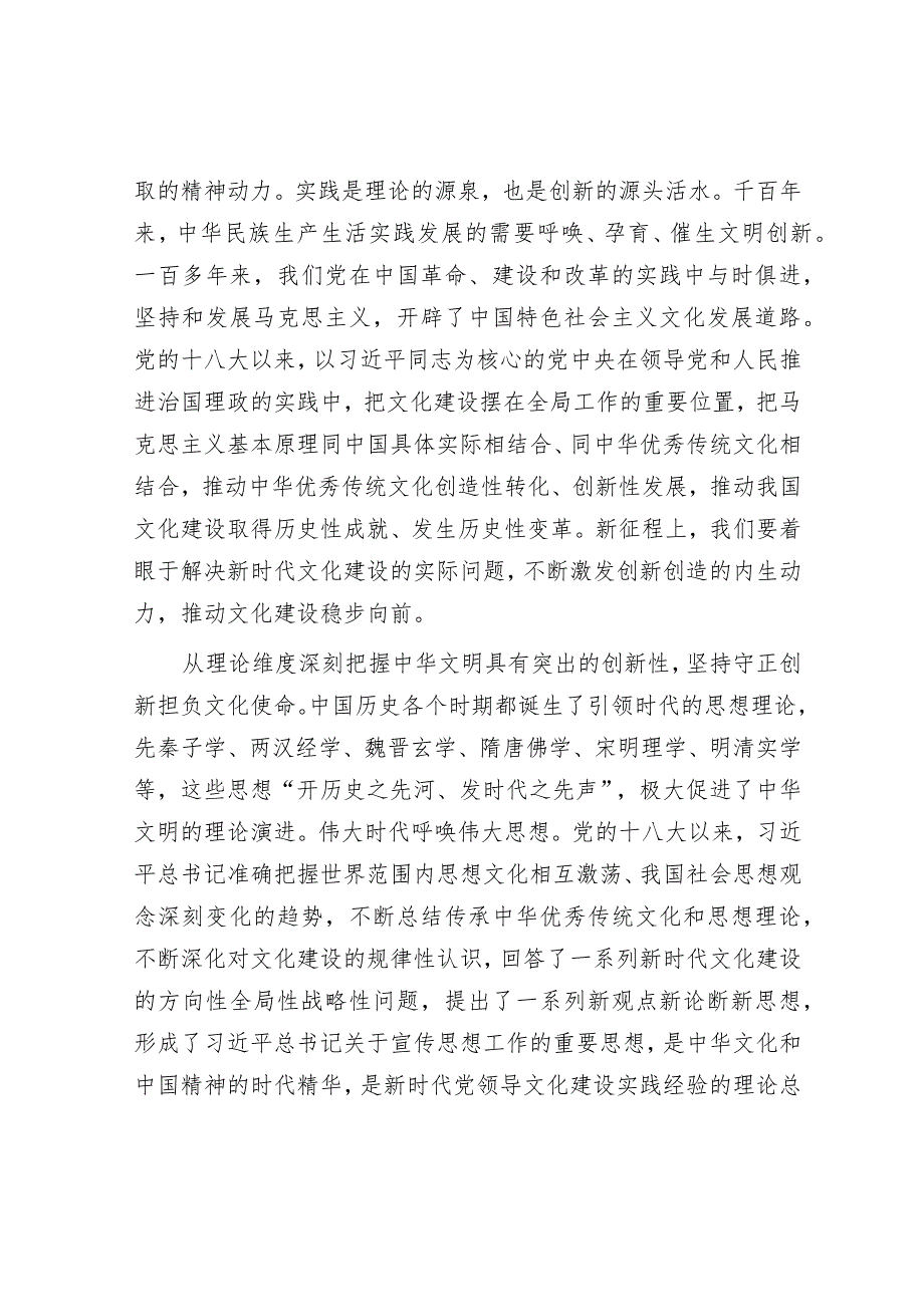 研讨发言：从四个维度深刻把握中华文明突出的创新性.docx_第2页
