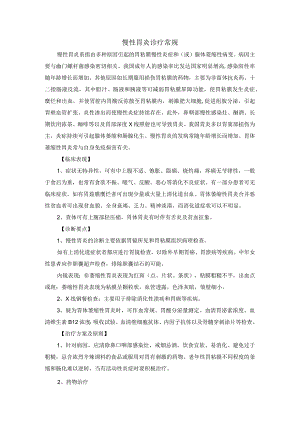 慢性胃炎诊疗常规.docx