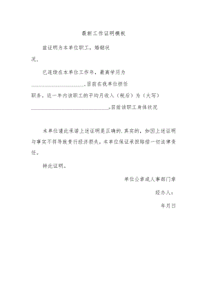 最新工作证明模板.docx