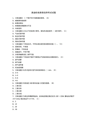 奥迪机电维修技师考试试题.docx