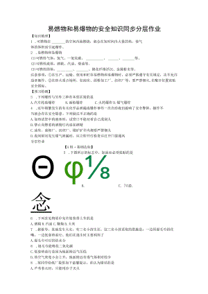 易燃物和易爆物的安全知识同步分层作业题.docx